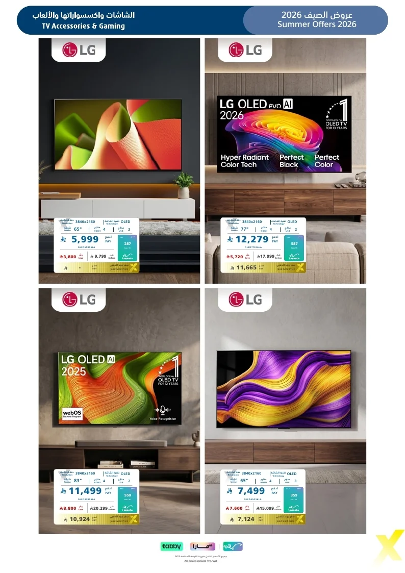Summer Flyer 2026 page 35 مجلة عروض اكسترا السعودية الاسبوعية الاحد 26 يوليو 2026 | عروض الصيف تبرد القلب